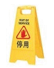 停用告示牌